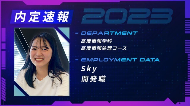 Sky株式会社に内定 ー 開発職