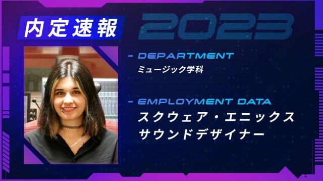 株式会社スクウェア・エニックスに内定 ー サウンドデザイナー