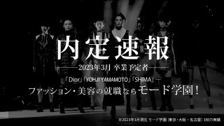 News・お知らせ｜【内定実績】今年も16年連続で希望者就職率100％を達成しました！