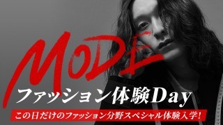 MODE Fashion体験Day