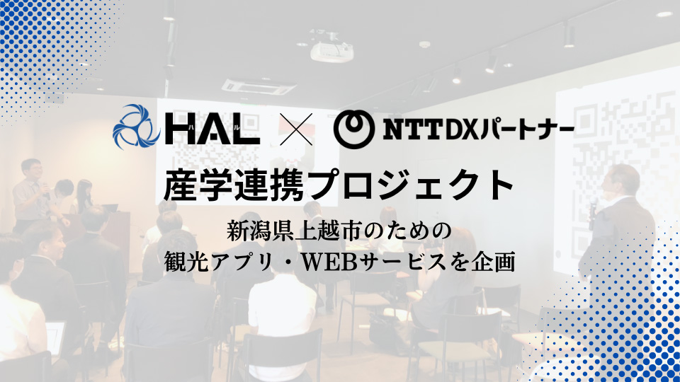 NTT DXパートナーとの産学連携で学生が新潟県上越市の課題解決に向けた観光アプリ・WEBサービスを企画・提案