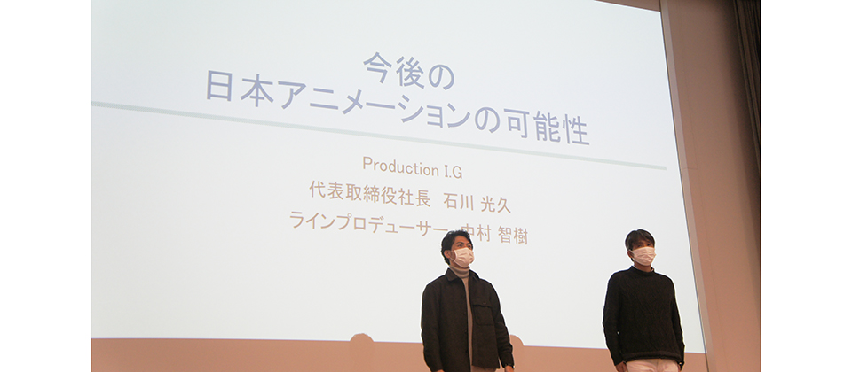 過去に開催されたスペシャルゼミ｜Production I.G、代表取締役社長 石川光久氏