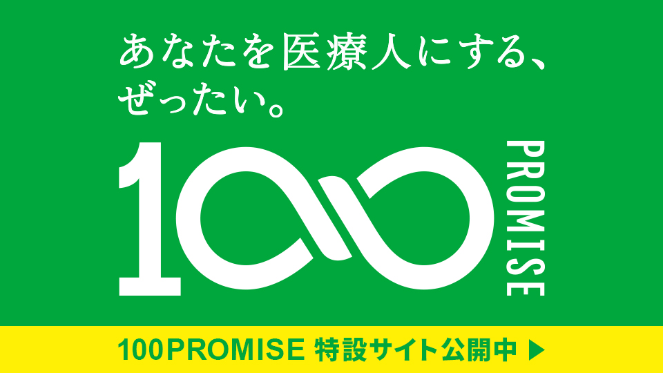 100promise特設サイト