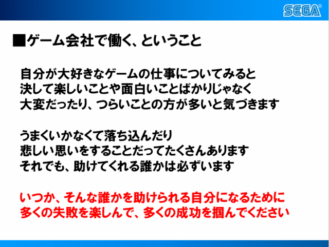 オンライン授業 セガのプランナーに学ぶ ゲームクリエイターとして働くこと 特別講師 専門学校 Hal東京