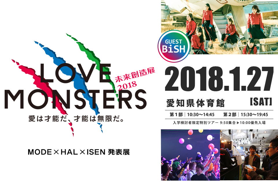 未来創造展2018　2018.1.27(SAT)愛知県体育館 GUEST　BiSH