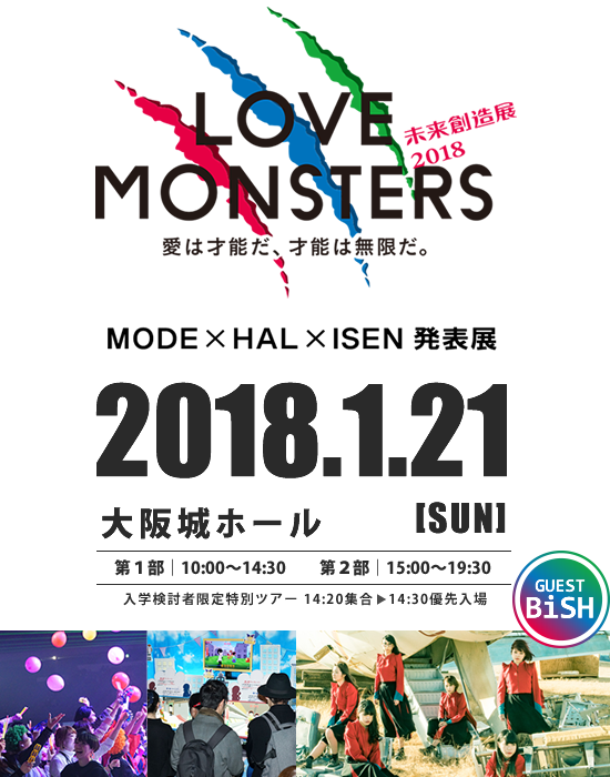 未来創造展18 Mode Hal Isen 卒業制作 発表展 入場無料 18 1 21 Sun At 大阪城ホール 専門学校 Hal大阪