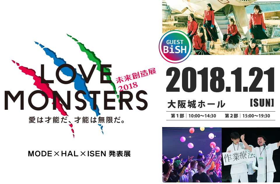 未来創造展2018　2018.1.21(SUN)大阪城ホール GUEST　BiSH