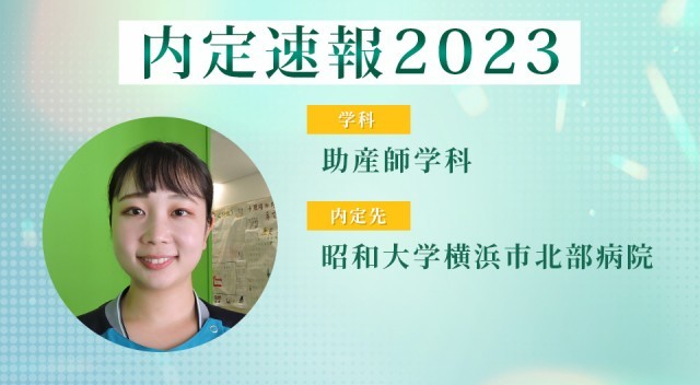 内定速報2023