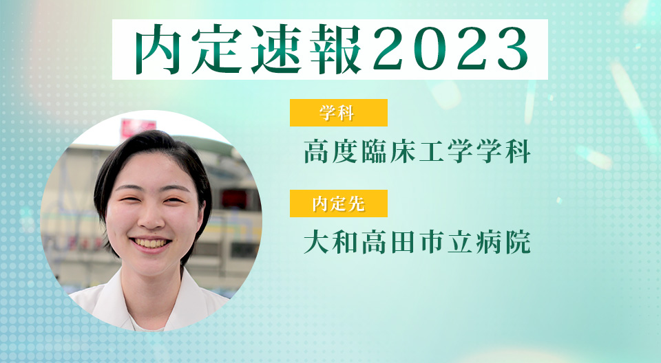 内定速報2023