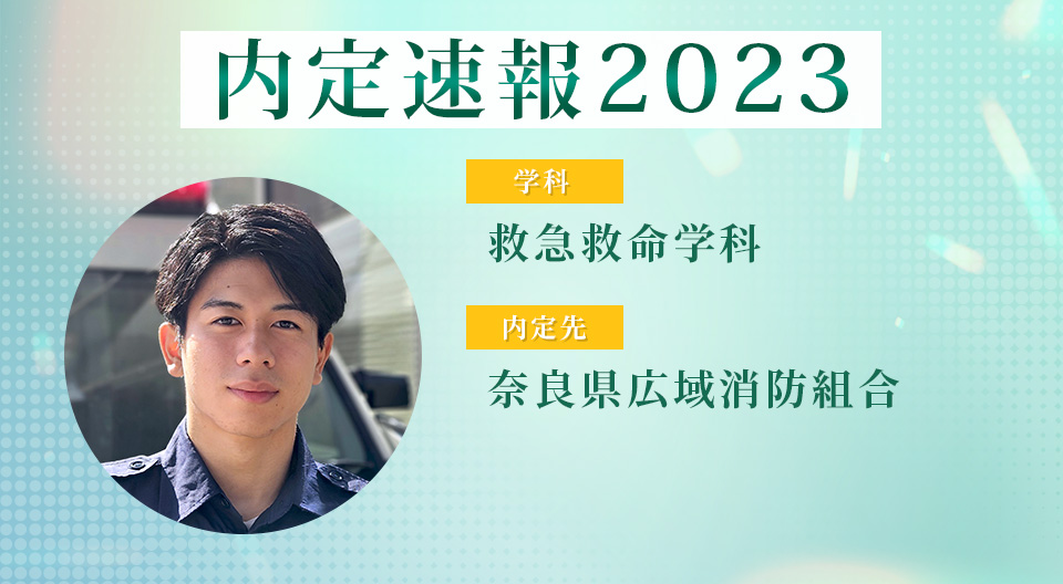 【内定者VOICE】現場で活躍されていた教官から救急現場を想定して実践的に学ぶ