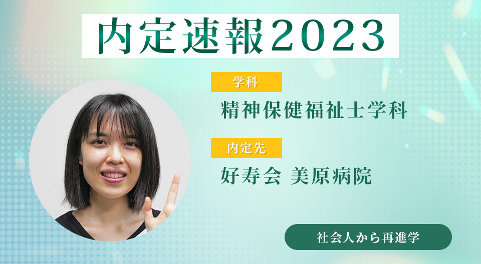 内定速報2023