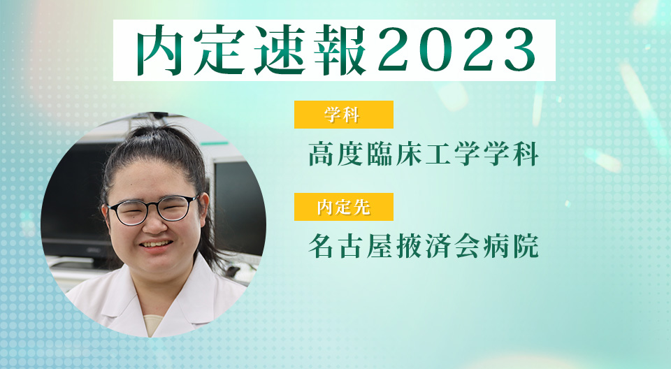 【内定者VOICE】座学だけでは学べない実践的な授業やチーム医療教育が力に