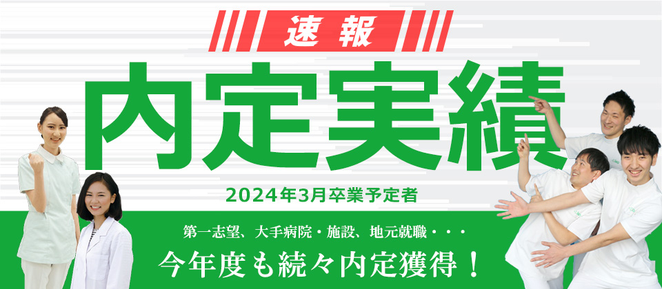 2022年3月卒業予定者内定報告