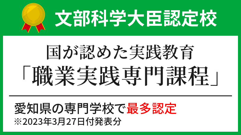 職業実践専門課程