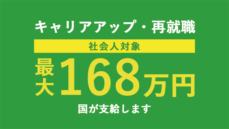 社会人・大学生の皆さまへ