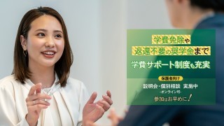 名古屋医専は学費サポート制度も充実。保護者向けの説明会・個別相談も実施。