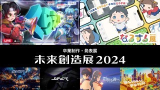 HAL東京未来創造展2024