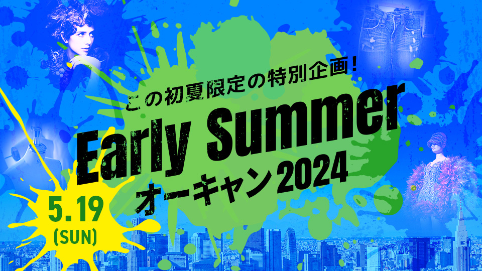 TOPICS｜Early Summer オーキャン2024