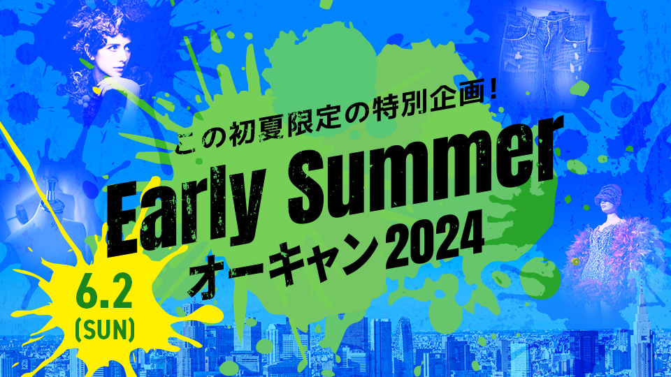 TOPICS｜Early Summer オーキャン2024