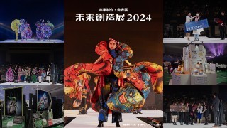 名古屋モード学園の未来創造展2024
