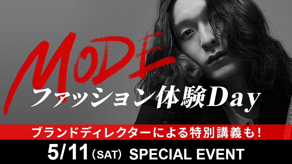 TOPICS｜MODE ファッション体験Day