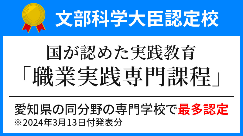 職業実践専門課程