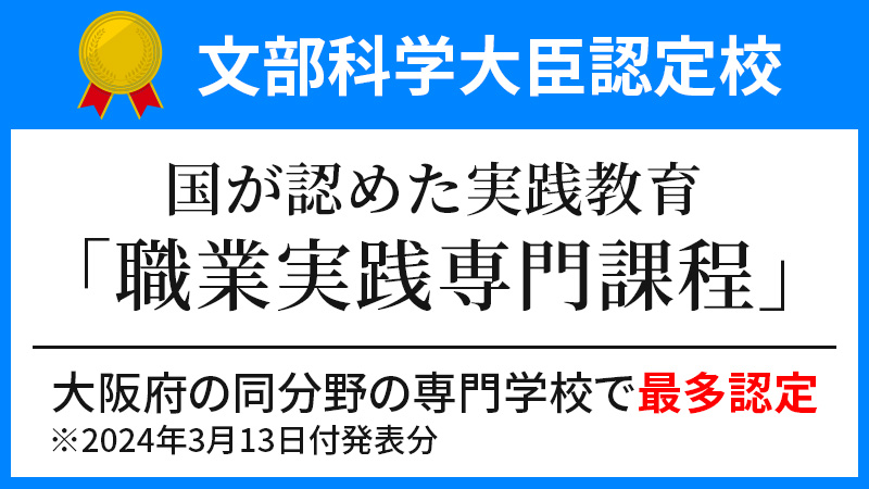 職業実践専門課程