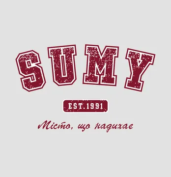 Термонаклейка "Sumy" город, что вдохновляет 19*12 см