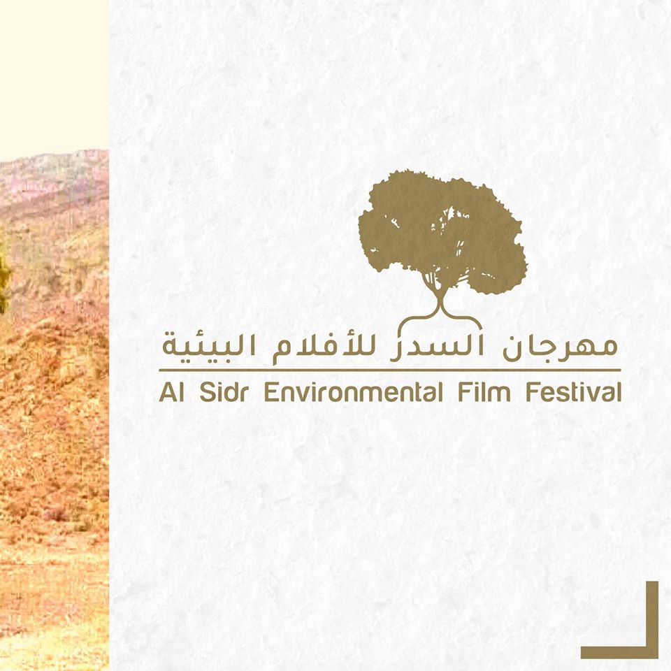 Al Sidr Environmenal Film Festival