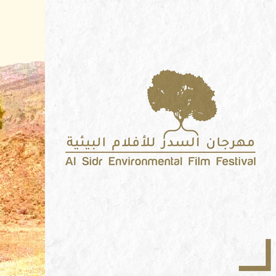 Al Sidr Environmenal Film Festival