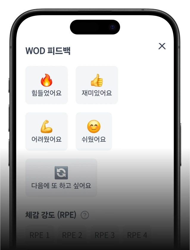 라곰 트레이닝 WOD 피드백 시스템