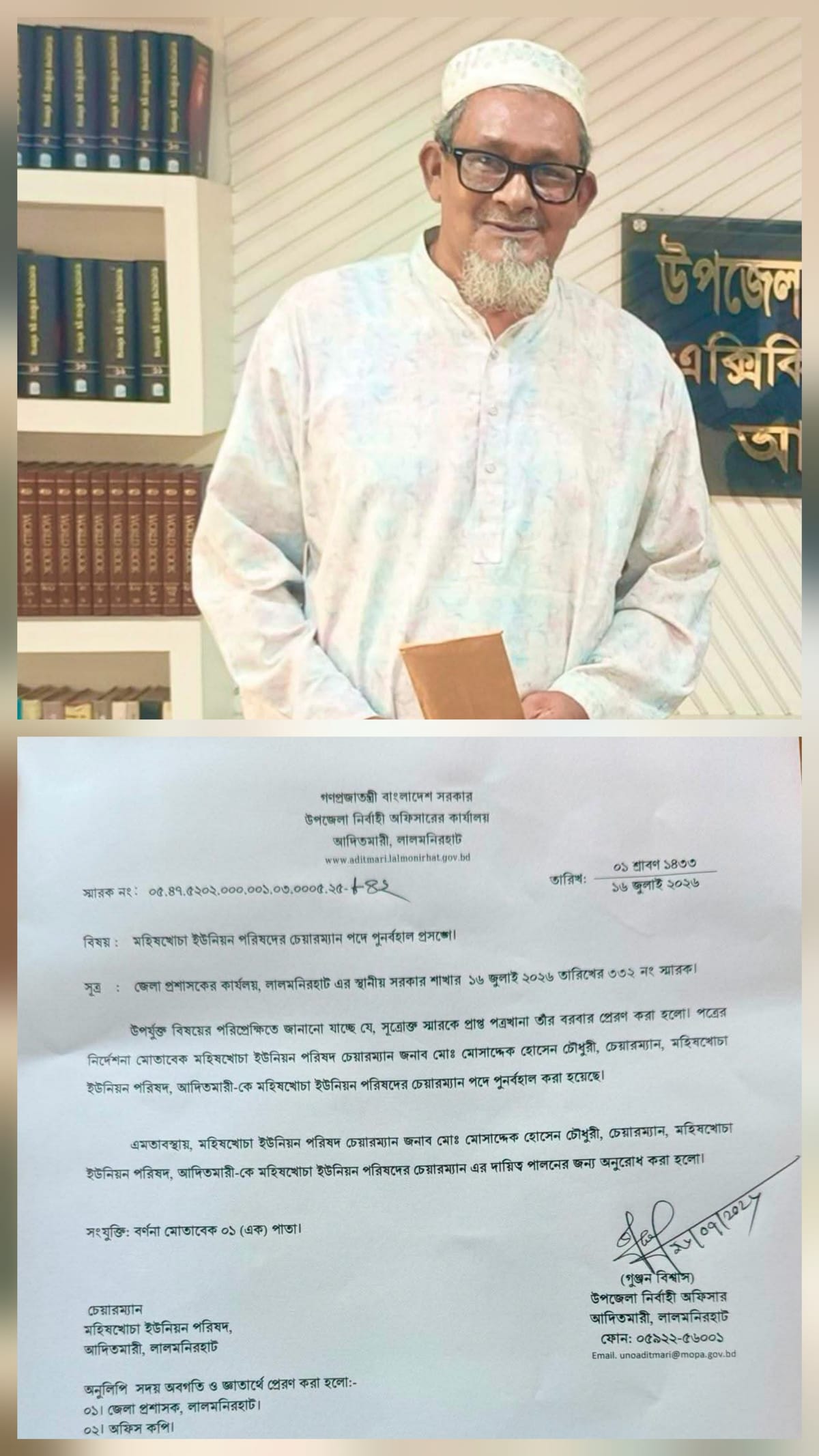 মহিষখোচা ইউনিয়ন পরিষদের চেয়ারম্যান আলহাজ্ব মোসাদ্দেক হোসেন চৌধুরী পুনর্বহাল