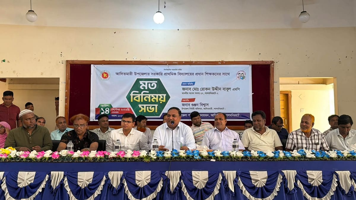 আদিতমারীতে প্রাথমিক শিক্ষকদের সঙ্গে সংসদ সদস্যের মতবিনিময়ঃ