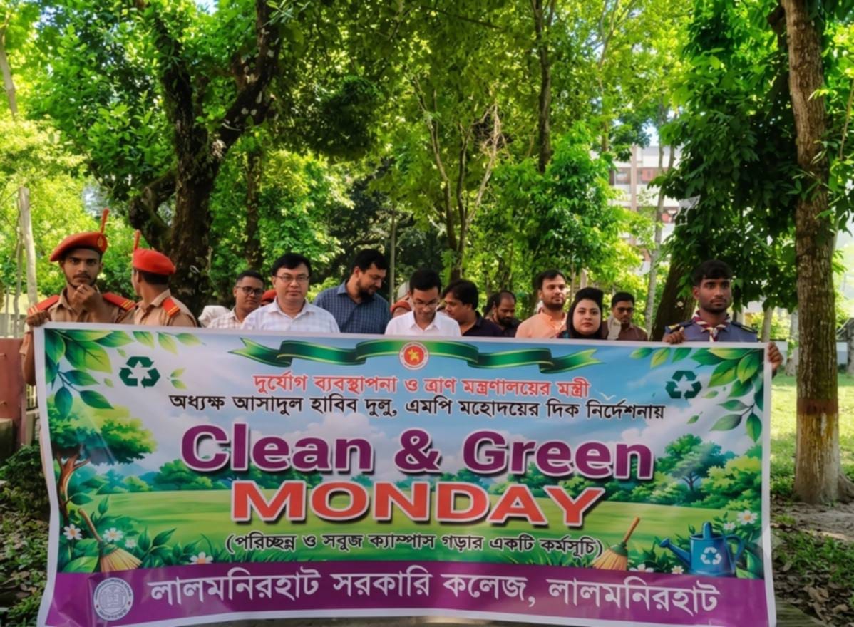 লালমনিরহাট সরকারি কলেজে ‘Clean and Green Monday’ কর্মসূচিঃ