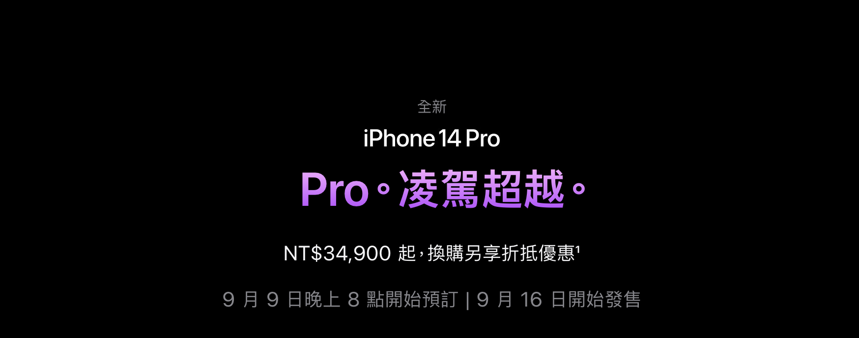 phone 14/Pro 外型價格分析