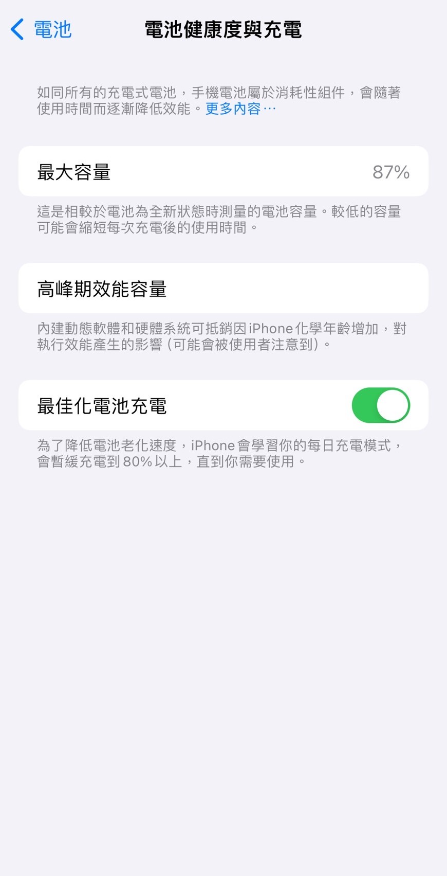 如何查詢iPhone電池健康度？