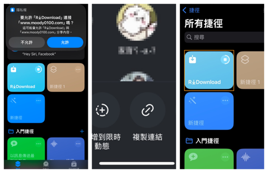IG 影片下載捷徑腳本操作步驟