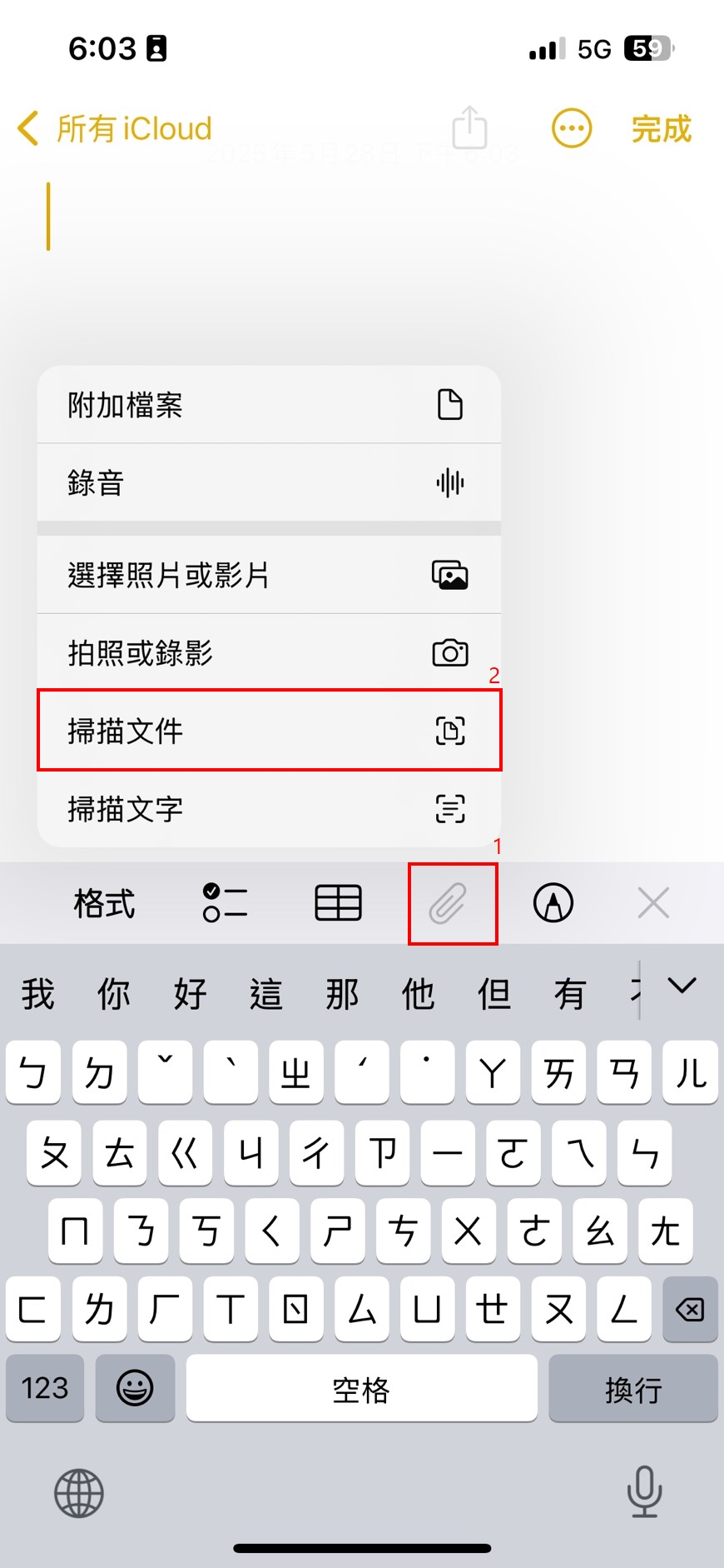 使用iPhone備忘錄掃描文件