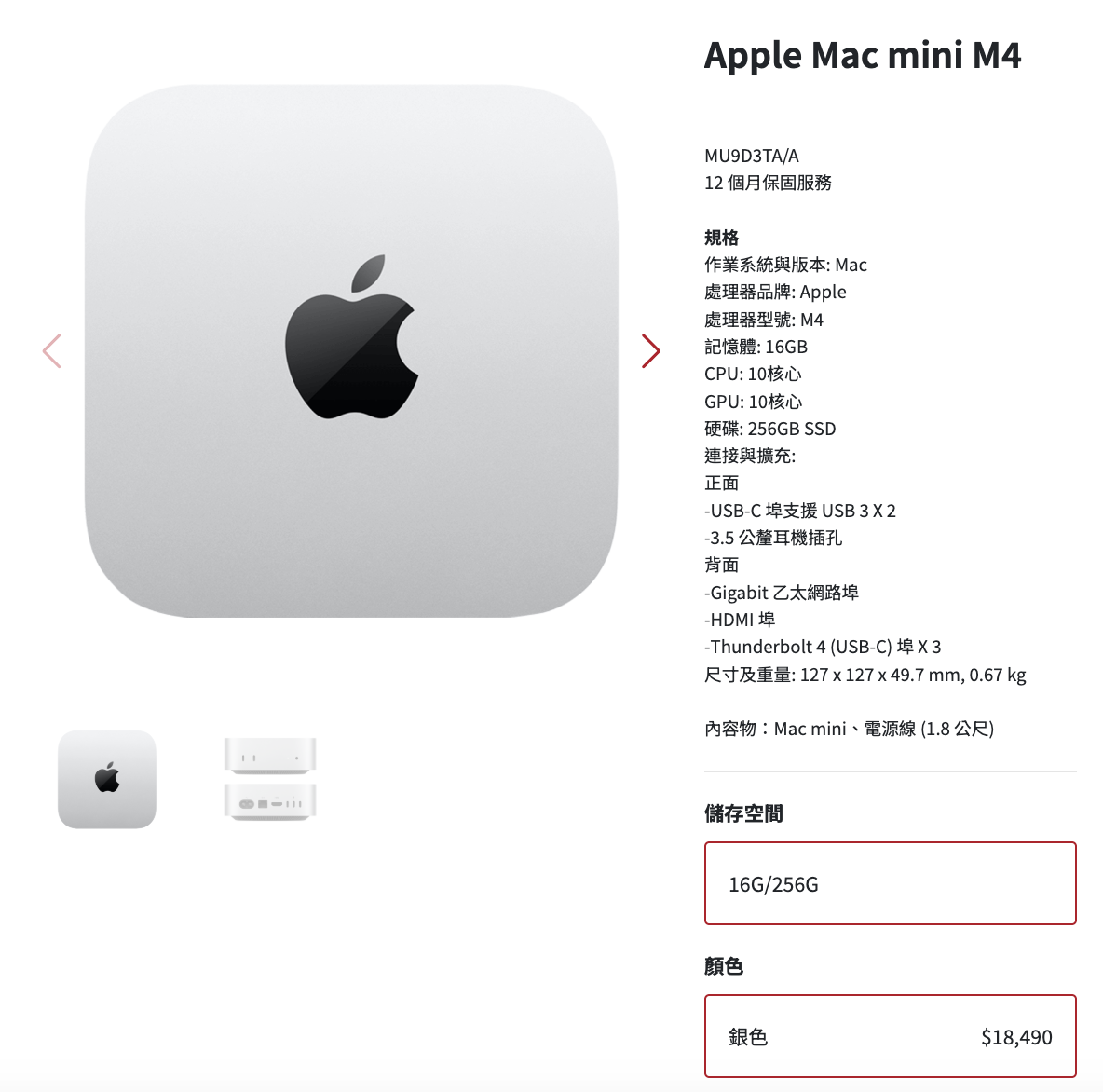 Mac mini推薦哪裡買——地標網通，比官網更便宜！