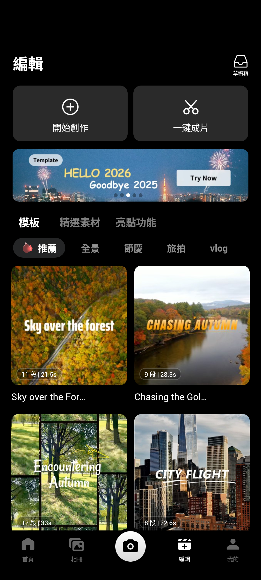 DJI Mimo App的介面，提供AI一鍵成片功能外，也提供你多種精選模板使用