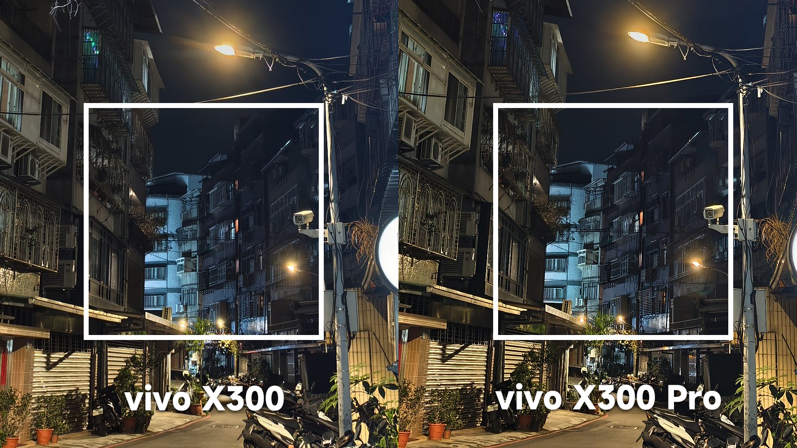 vivo X300 vs vivo X300 Pro 夜景模式對比