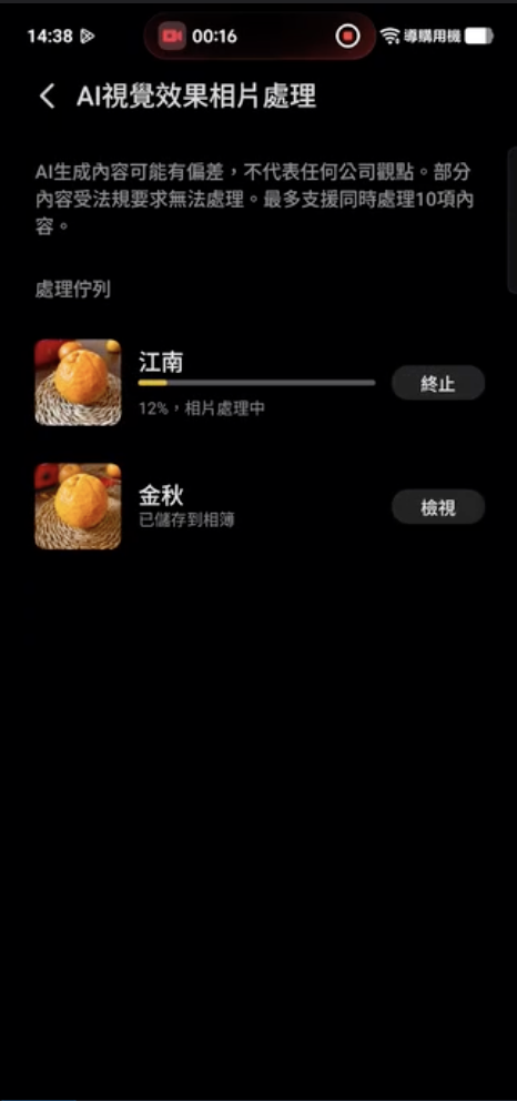 vivo X300 系列 AI 視覺效果_效果相片處理