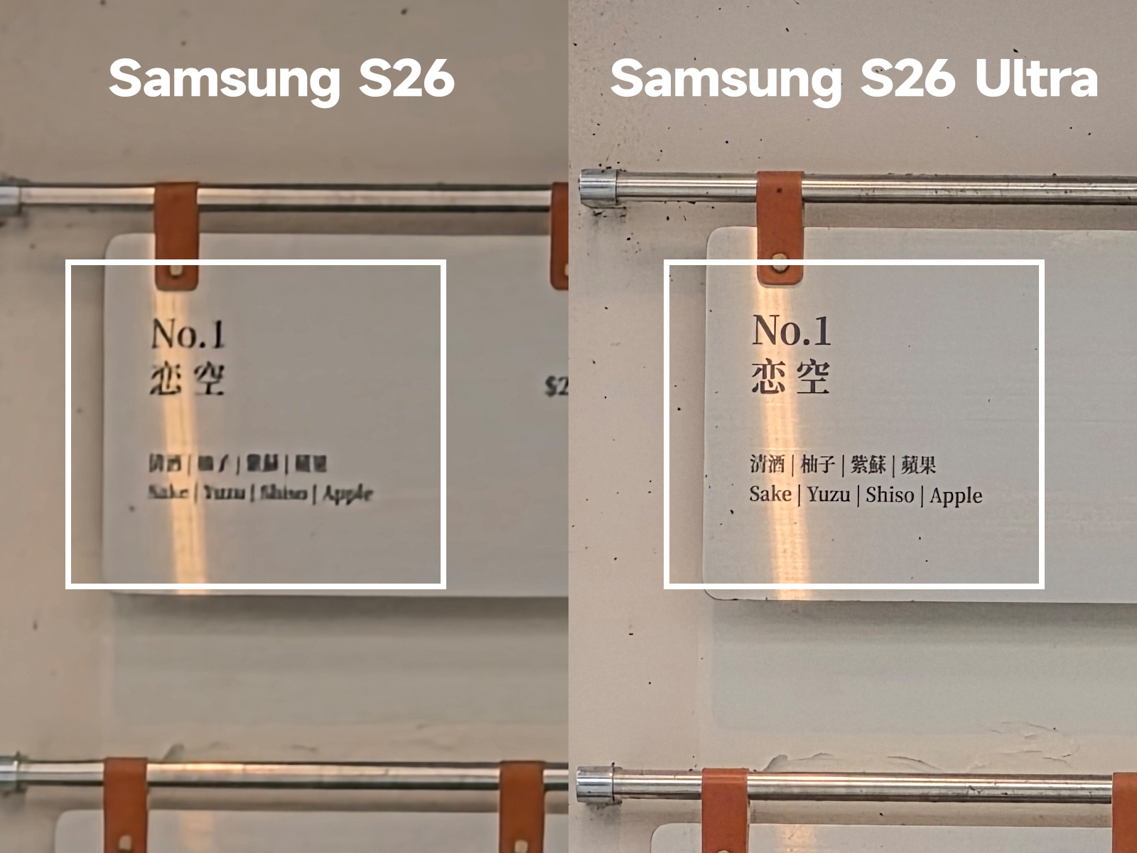 Samsung S26 vs S26 Ultra__戶外 10x 數位變焦 100% 截圖比較_S26 Ultra 明顯表現更好，保留更多細節與內容