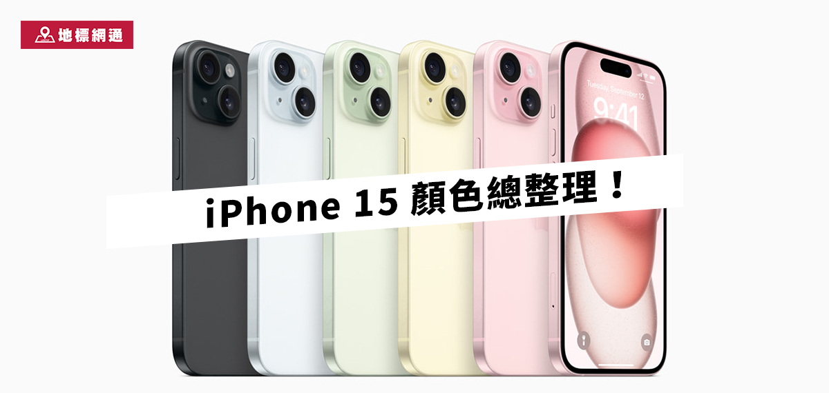 iPhone 15 Pro顏色/ 實機照-多角度一次看清（圖多）