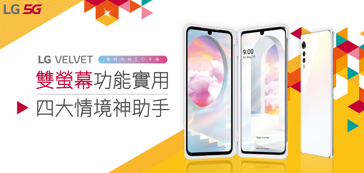 LG VELVET雙螢幕四大使用情境