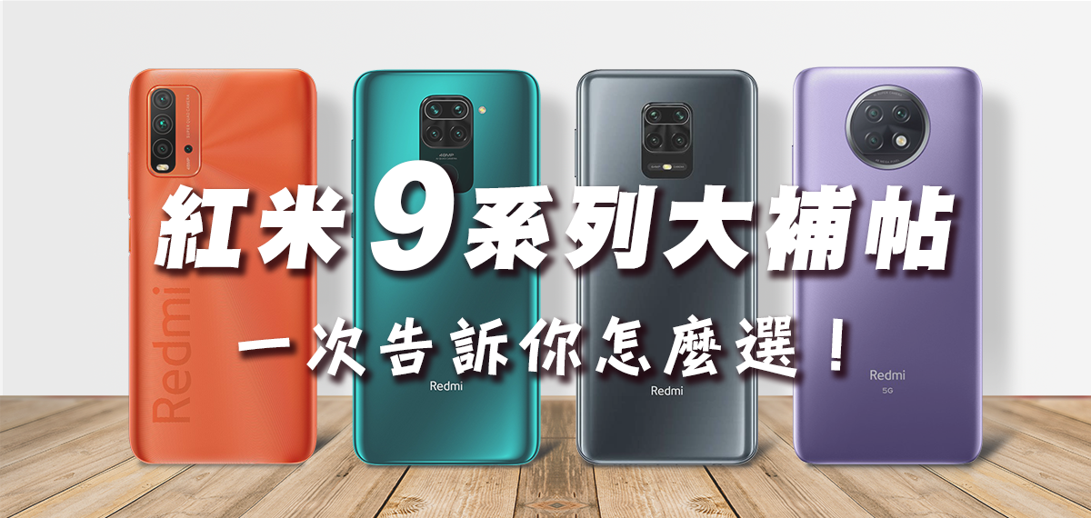 紅米Note 9 Pro | 最新價格及介紹| 地標網通-為你挑戰市場最低價 紅米Note 9 Pro | 最新價格及介紹| 地標網通-為你挑戰市場最低價