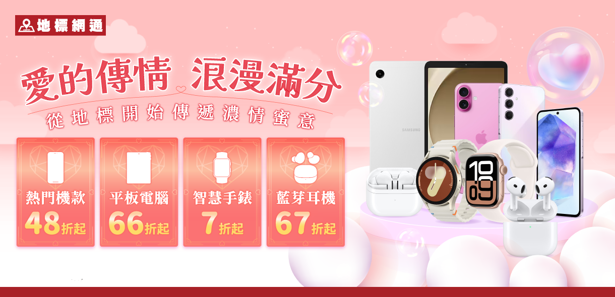 情人節禮物推薦｜iPhone 16、AirPods4激省，全部最低48折！