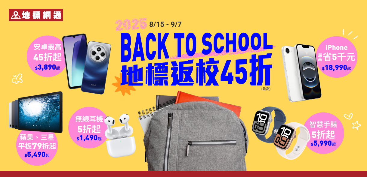 【2025 BTS優惠】地標網通手機、平板、耳機、手錶限時最低45折