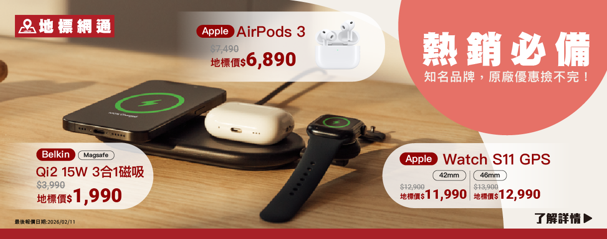 配件嘉年華｜蘋果、三星、犀牛盾等品牌下殺