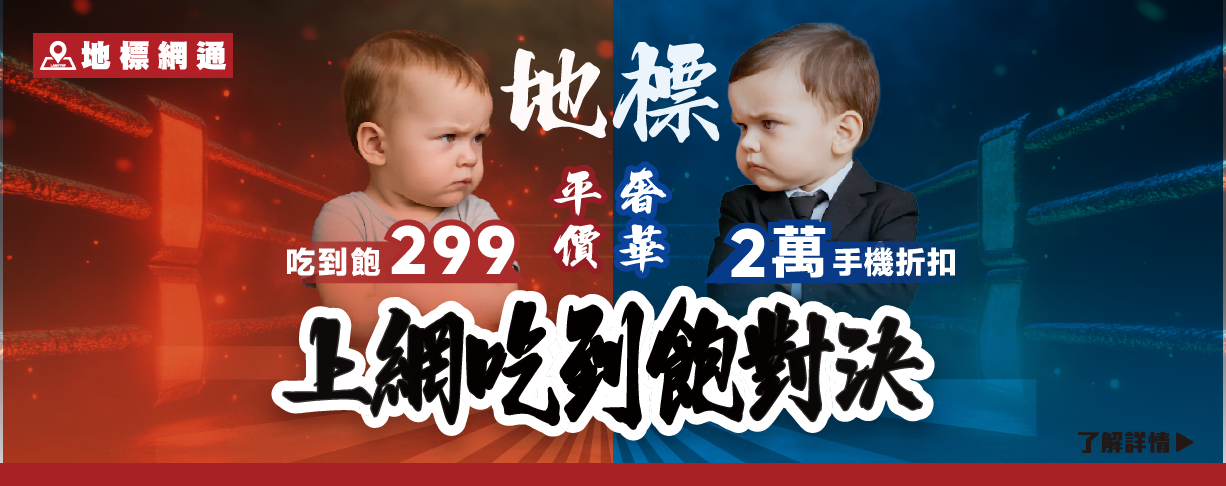 上網吃到飽搭手機折2萬、單辦門號最低299